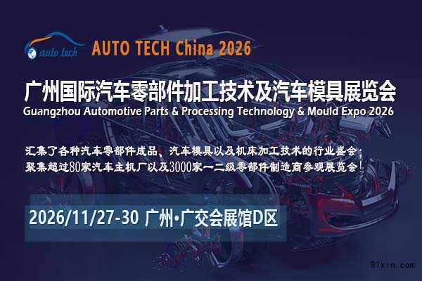 汽车零部件展2026-封面01（600<em></em>x400）
